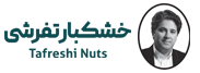 خشکبار تفرشی